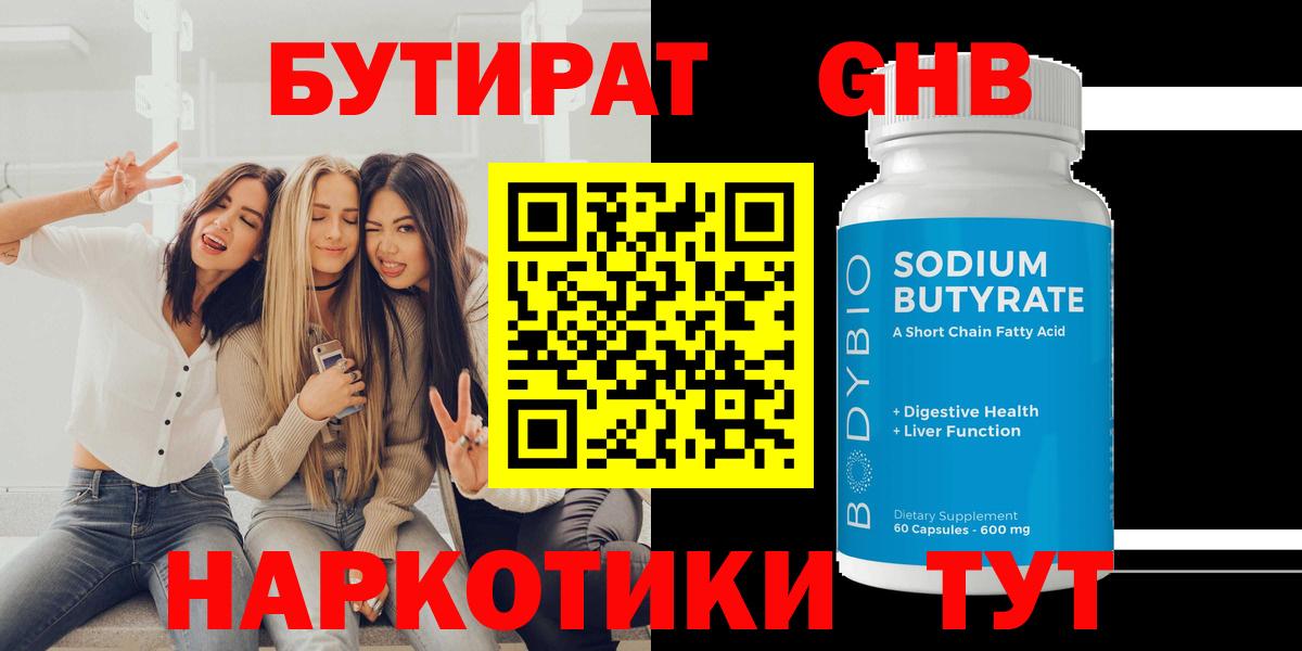 БУТИРАТ 99% Кунгур