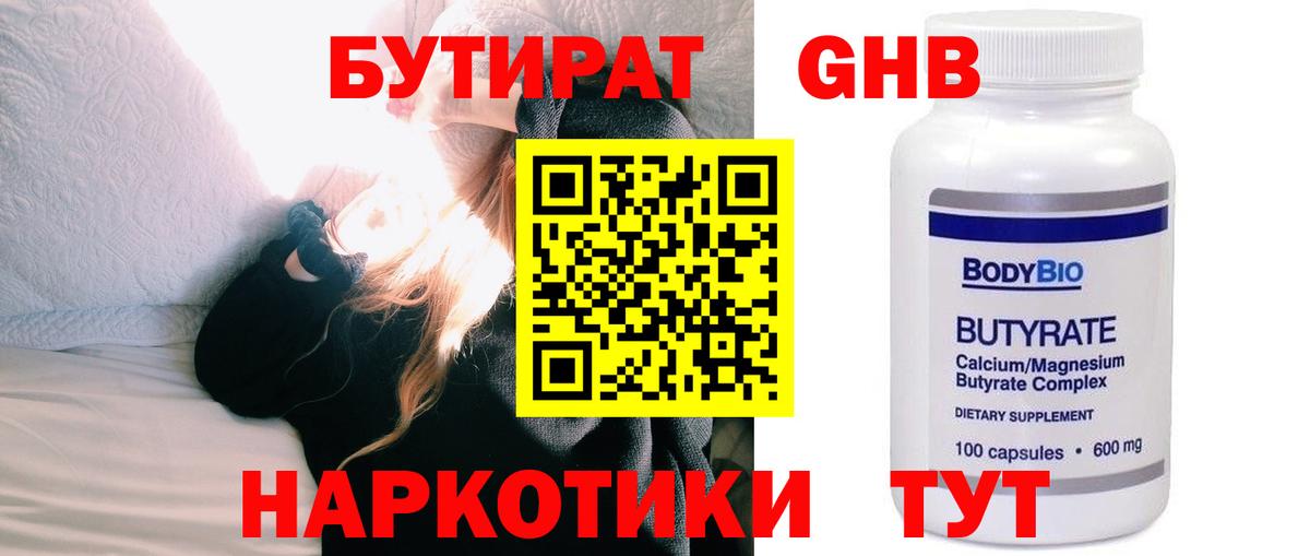 Бутират 99%  Вход с VPN  Кунгур 