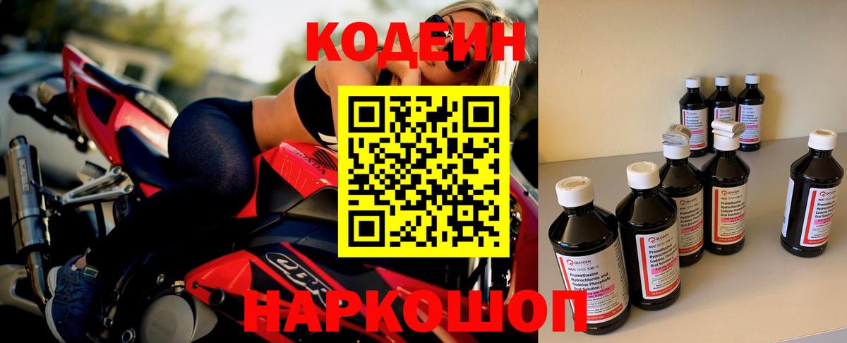 Кодеин напиток Lean (лин) Кунгур