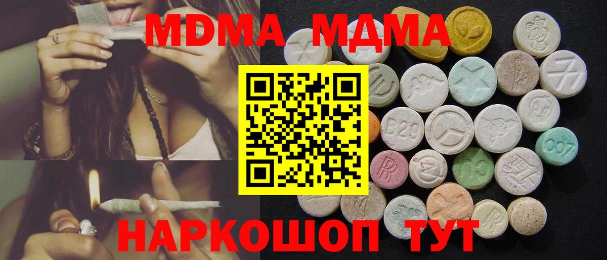 MDMA кристаллы  Вход с VPN  MDMA crystal  Кунгур 