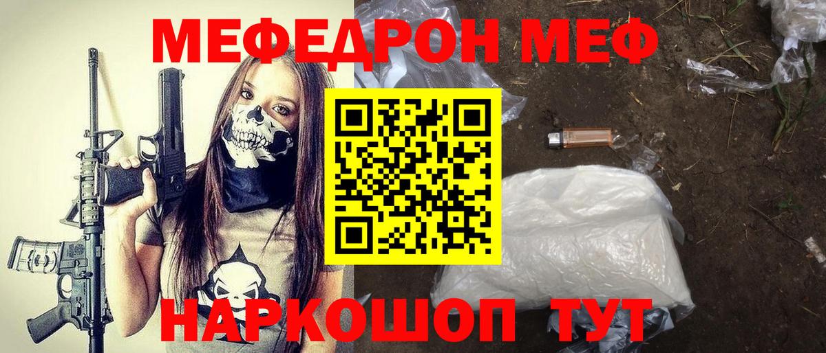 МЯУ-МЯУ mephedrone  МЕФ  Кунгур  МЕФ  Вход с VPN 