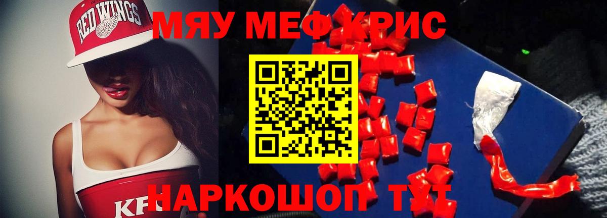 Меф мяу мяу Кунгур